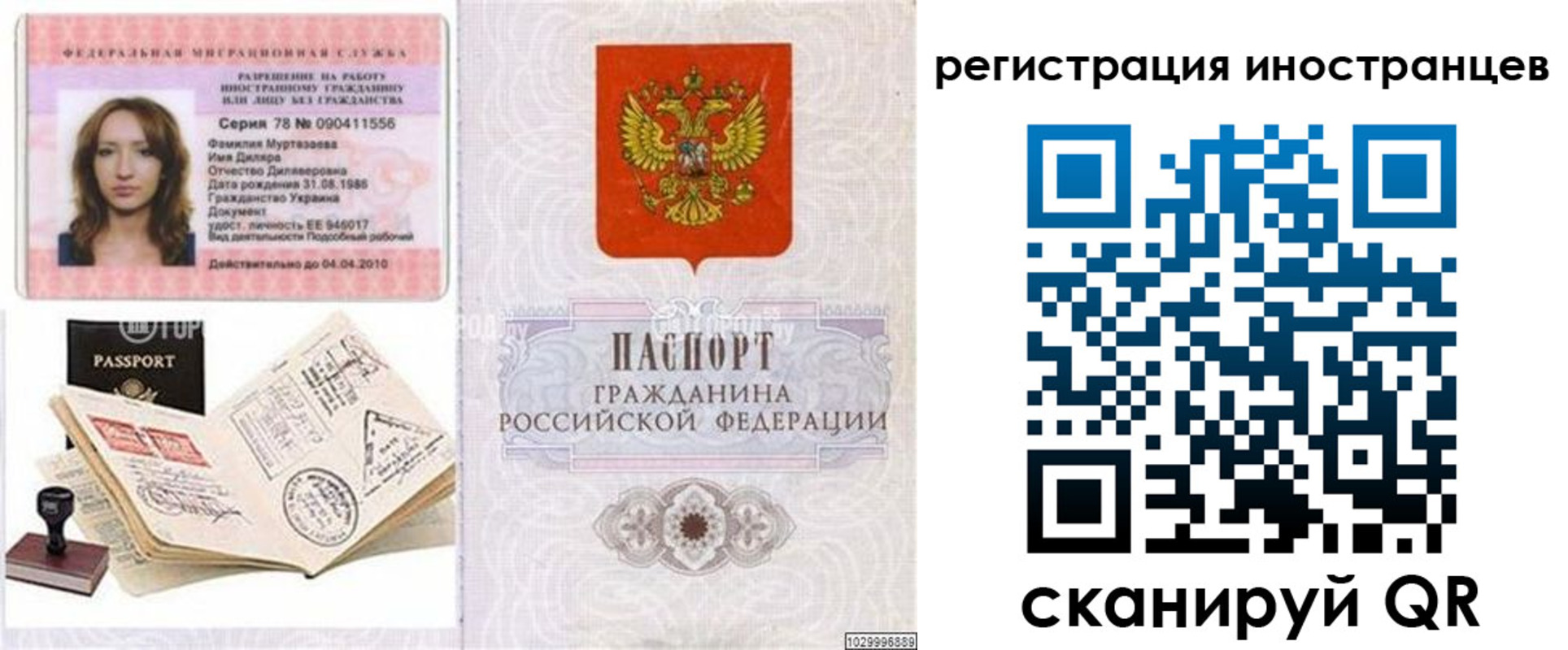временная регистрация 2025 в Сунже