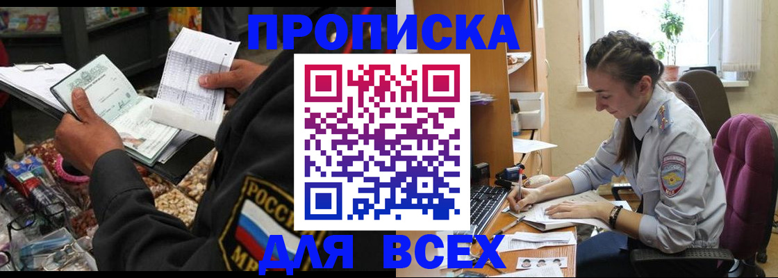 временная регистрация для всех в Сунже