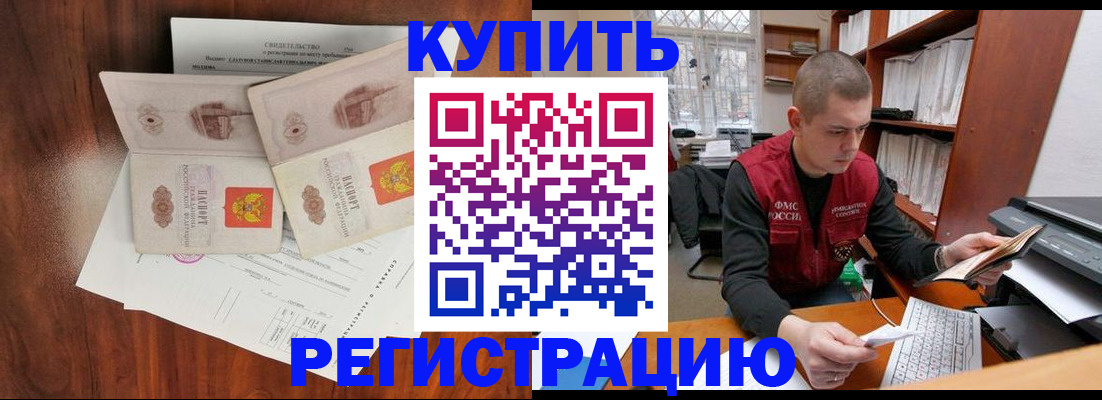 временная регистрация надежно в Сунже